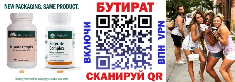 Бутират Butirat  Усть-Илимск 